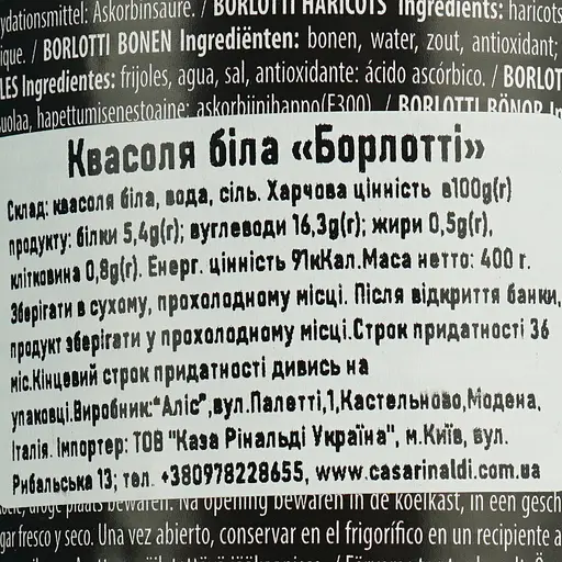 Фасоль белая Casa Rinaldi Борлотти 400 г - фото 5