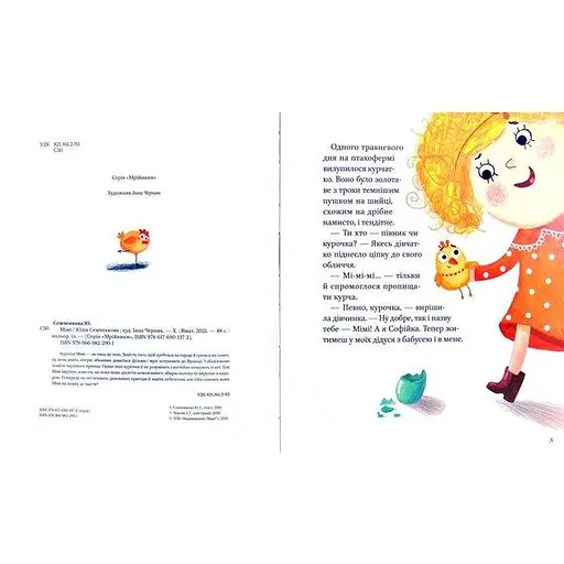 Книга Мімі. Автор - Юлія Семченкова (Vivat) - фото 5