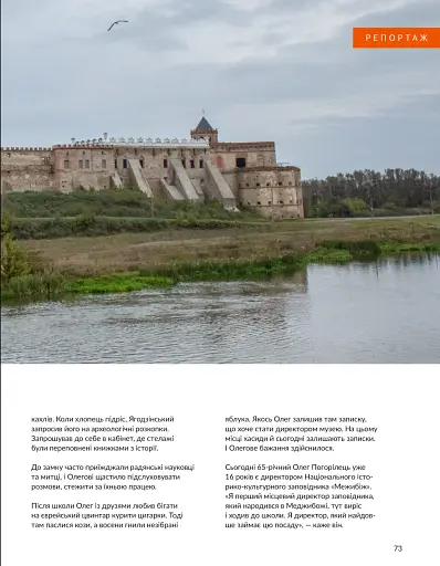 Журнал Локальна історія. Поділля №9/2025 (83) - фото 17