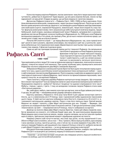 Юнацтву про мистецтво. Книга 1 - фото 2