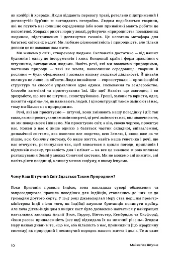 Дизайн для кращого світу: Значущий, стійкий, орієнтований на людство - фото 8