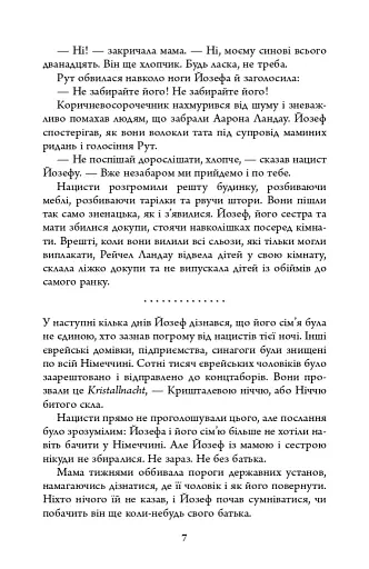 Біженець - фото 5