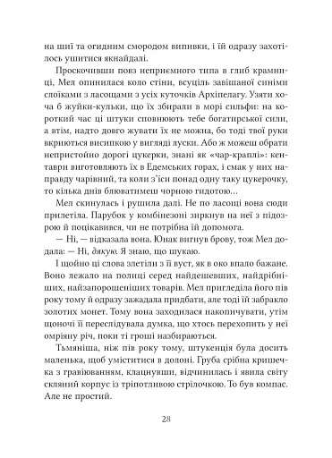 Неймовірні створіння - фото 20