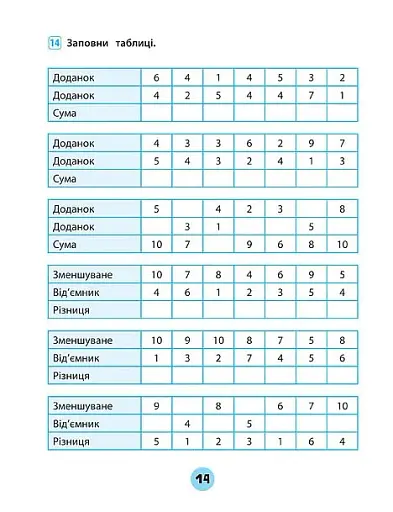 Тренувалочка. Математика. 1 клас. Зошит практичних завдань - фото 4