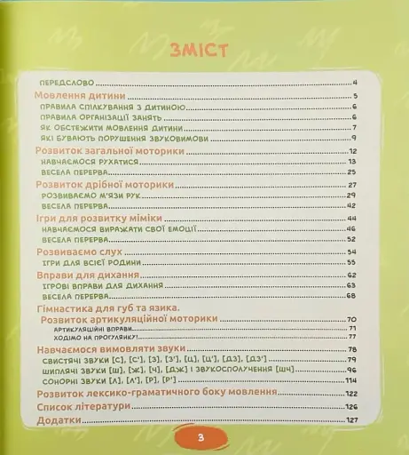 Домашня логопедія - фото 3