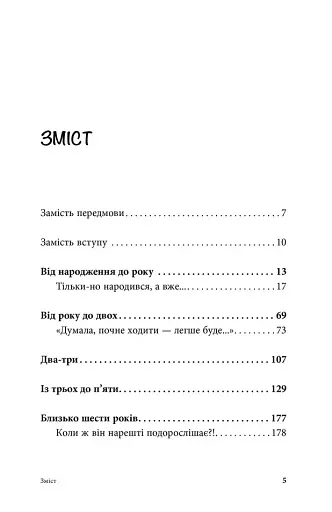 Неслухняні дітки, або вчимося розуміти свою дитину - фото 2