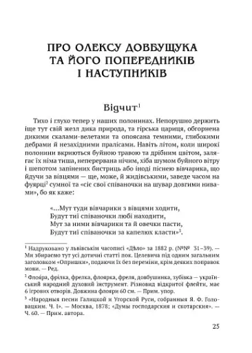 Чорні хлопці Карпат - фото 8