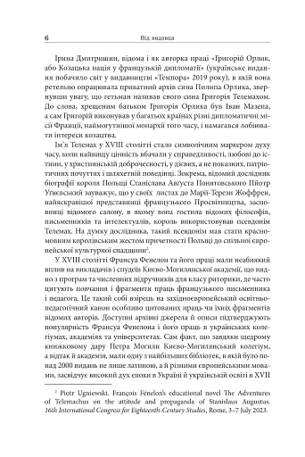 Пригоди Телемаха - фото 5