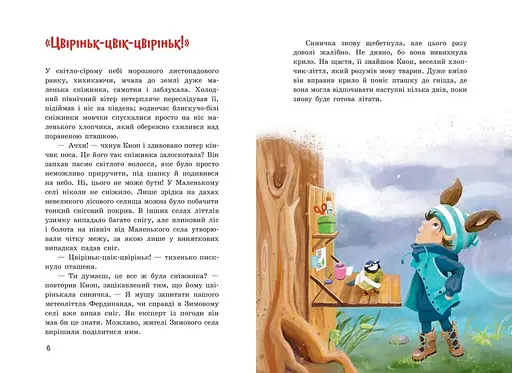 Непосида Кноп. Різдво в Маленькому лісі. Книга 2 Ч1823002У 9786170987716 - фото 2