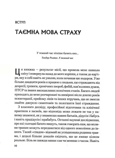 Це почалося не з тебе. Як успадкована родинна травма формує нас і як розірвати це коло - фото 5
