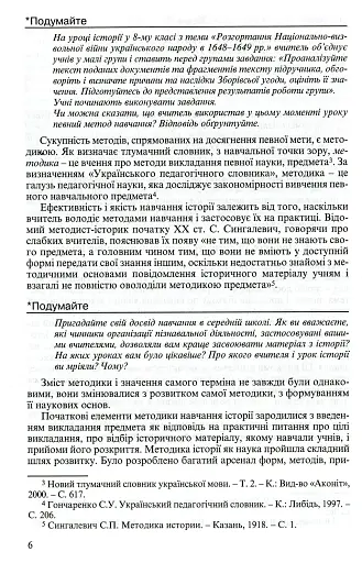 Методика навчання історії в школі - фото 5