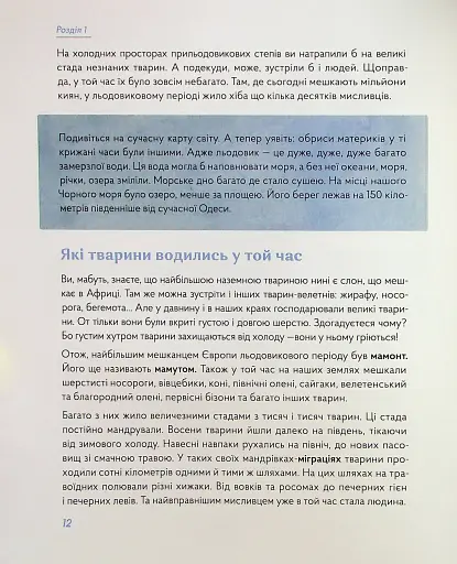 З мамонтами і бізонами. Як жилося людям у льодовиковому періоді - фото 11