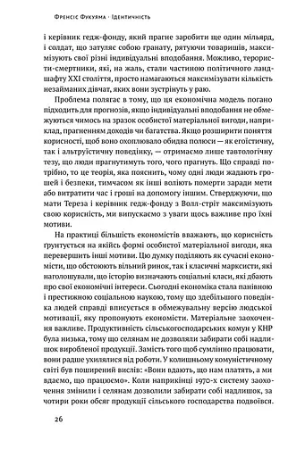 Ідентичність. Потреба в гідності й політика скривдженості. Френсіс Фукуяма - фото 11