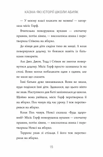 Казна-які історії школи Абияк - фото 5