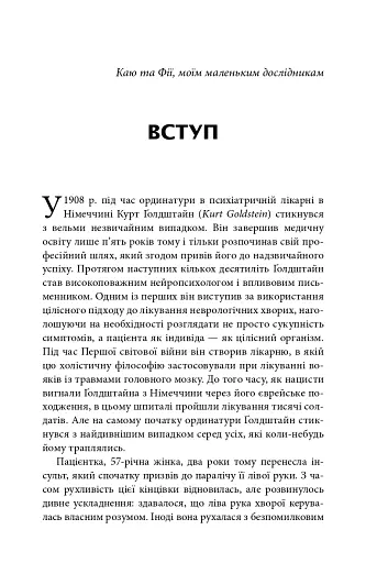 Зрозуміти мозок. Нейронаукові дослідження механізмів роботи мозку і його викрутасів - фото 5