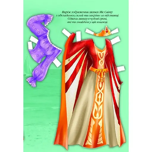 Детские книжки с наклейками Одень Куклу «Мисс Мира Б» 404096 - фото 2
