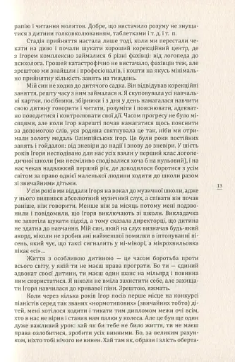 Про що вона мовчить - фото 11