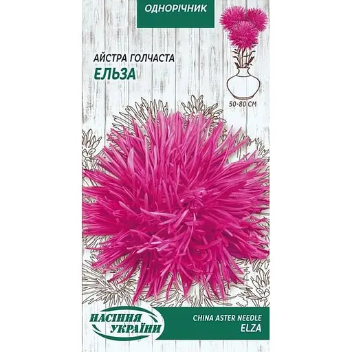 Насіння Айстра голчаста Насіння України Ельза 0.25 г (768400)