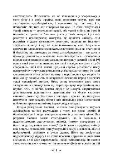 Про психоаналіз - фото 8