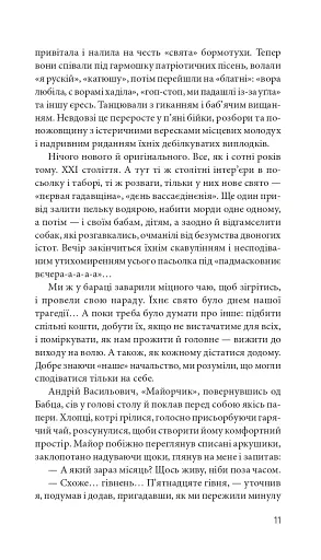 Курва війна - фото 9