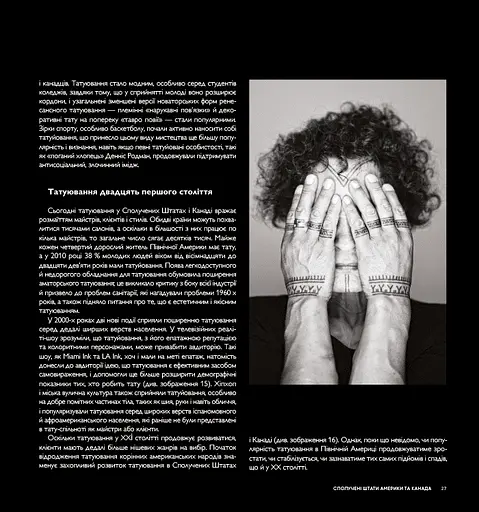 Всесвітній атлас тату - фото 9