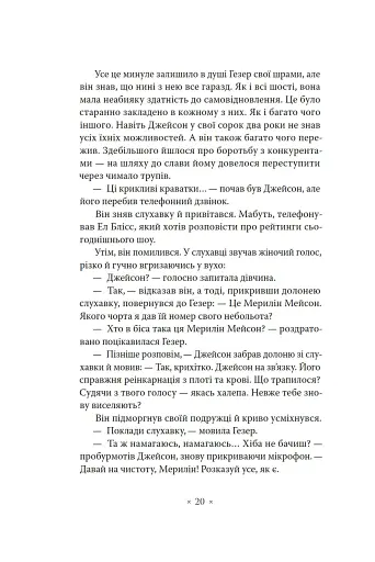 Лийтеся, сльози, сказав полісмен - фото 13