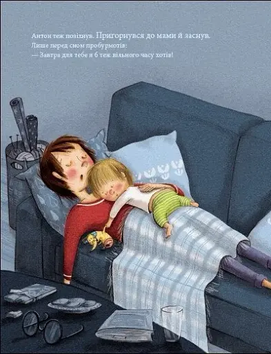 Книжки про важливе. Вільний час для мами - фото 6