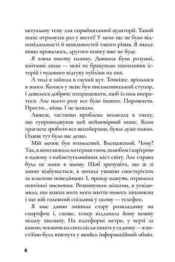 Вимкни гаджет, увімкни життя - фото 8