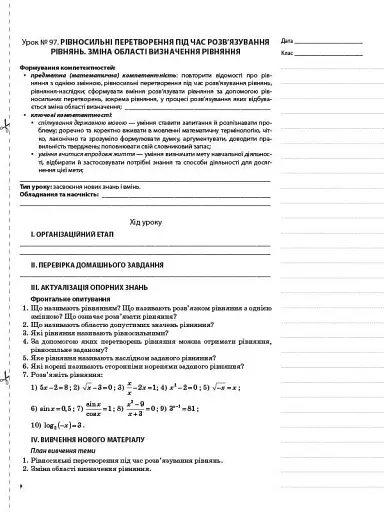 Мій конспект. Алгебра та початки аналізу. 11 клас. Профільний рівень. ІІ семестр - фото 5