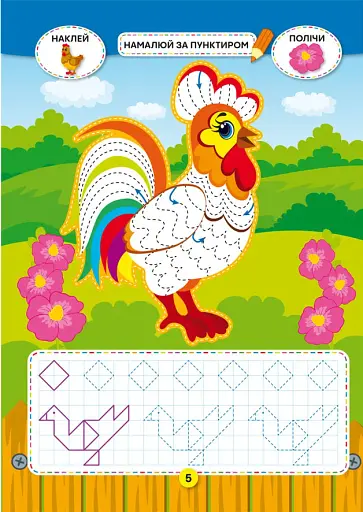 Школа креативного дозвілля. Ферма. 40 наліпок - фото 2