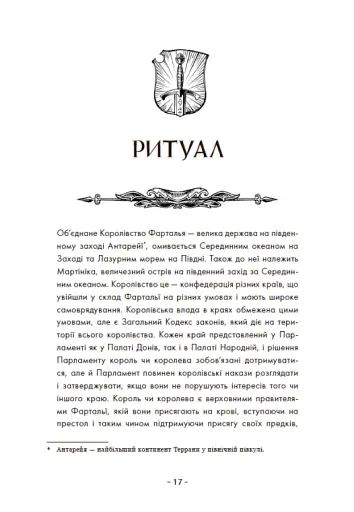 Вартові Кордонів і Меж. Посвята меча - фото 15