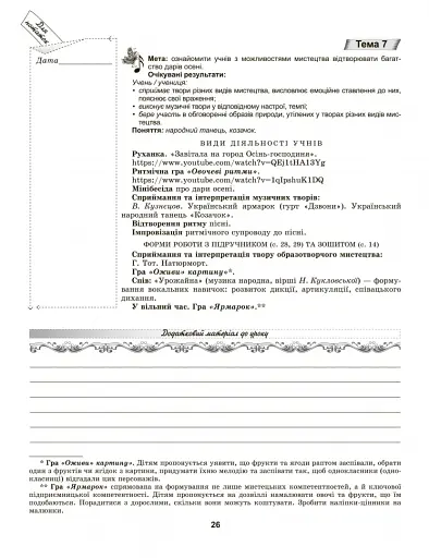 Мистецтво 1 клас. Конспект-конструктор уроків мистецтва - фото 3