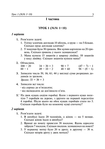 Математика. 3 клас. Дидактичний матеріал - фото 3