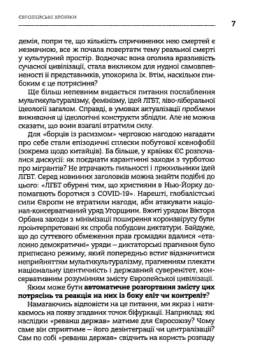 Європейські хроніки - фото 8