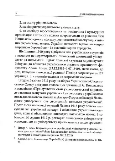 Світ ідей Степана Бандери та виклики XXI століття. ІХ Бандерівські читання - фото 12