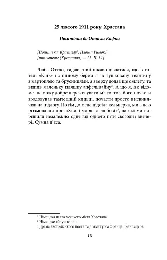 Листи до Оттли Кафки. Листи до Макса Брода - фото 8