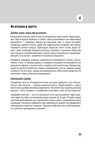 100 правил успішних людей. Маленькі вправи для великого успіху в житті - фото 10