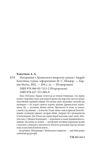 Натурниця з Латинського кварталу - фото 7