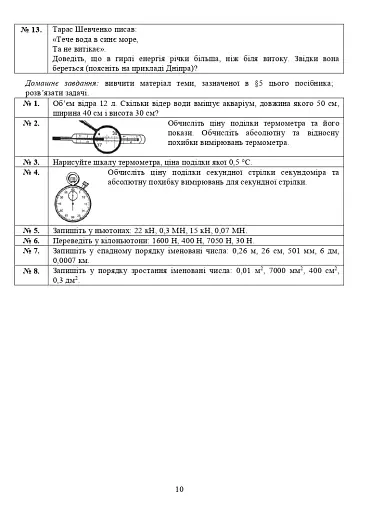 Фізичні сходинки. 7 клас. Методичний посібник - фото 9