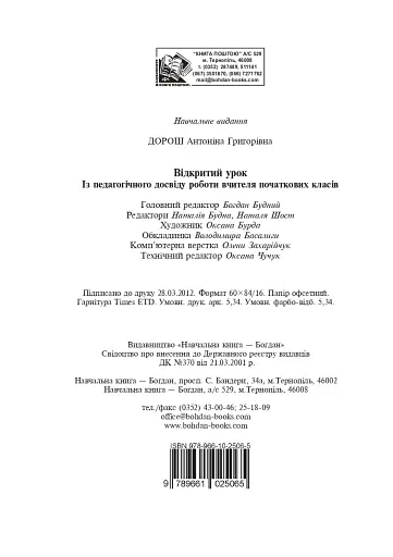 Відкритий урок. Із педагогічного досвіду роботи вчителя початкових класів - фото 10
