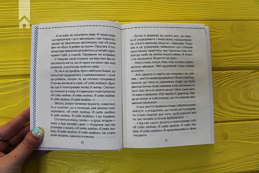 Полюби себе. Як підвищити самооцінку - фото 4