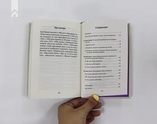 Мати або бути? - фото 4