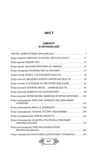 Пригоди Клима Кошового. 1908-1913 - фото 6