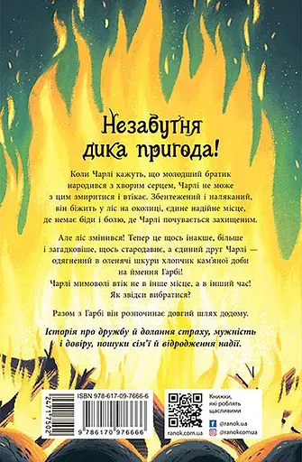 Шалений шлях додому - фото 2
