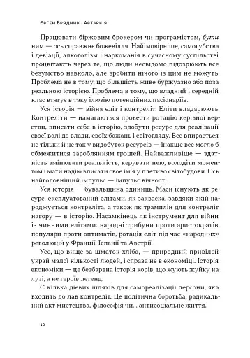 Автаркія. Самодостатність у сучасному світі - фото 8