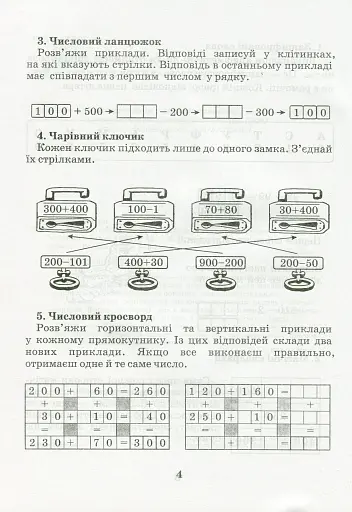 Математика з усмішкою. 3 клас. Диво-дерево. Робочий зошит. Дії над числами в межах 1000 - фото 4