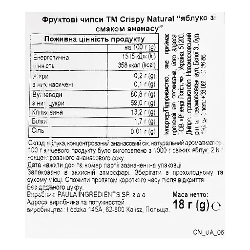 Чипси фруктові Crispy natural Яблуко зі смаком ананасу 18 г - фото 3