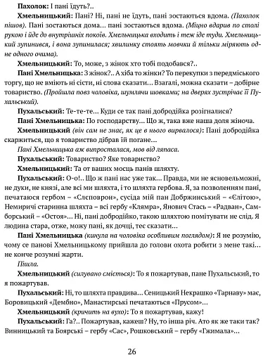 Богдан Хмельницький. Тетралогія - фото 5