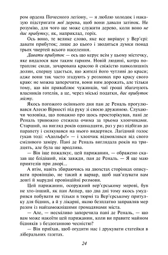 Червоне і чорне - фото 9