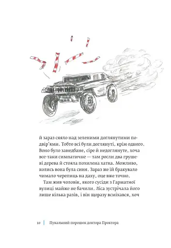 Пукальний порошок доктора Проктора - фото 10